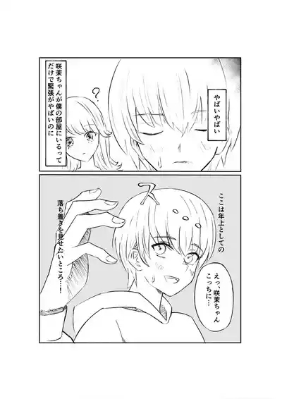 サドな年下彼女に完全敗北する話 9