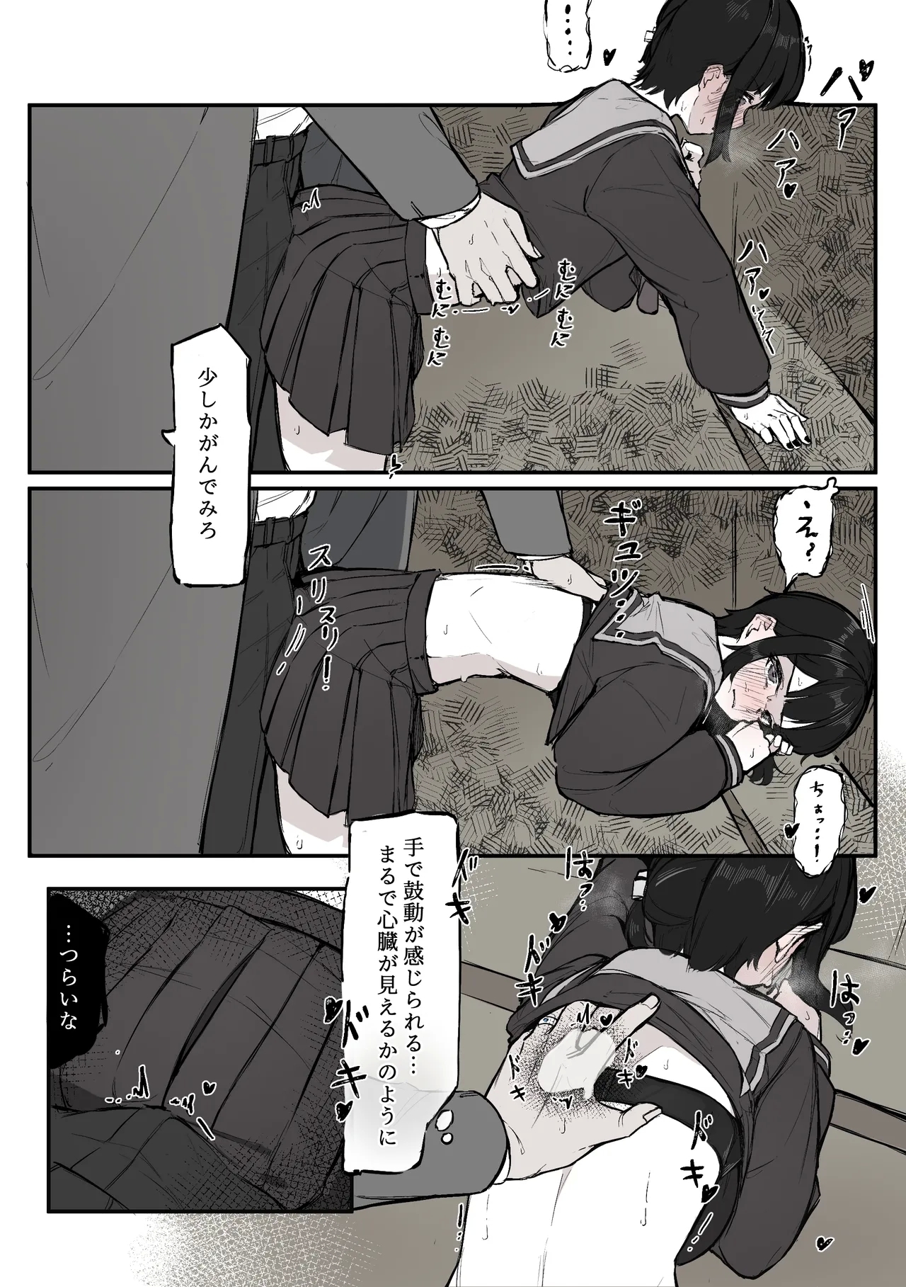 Nee, Sawatte Kureru? - Page 10
