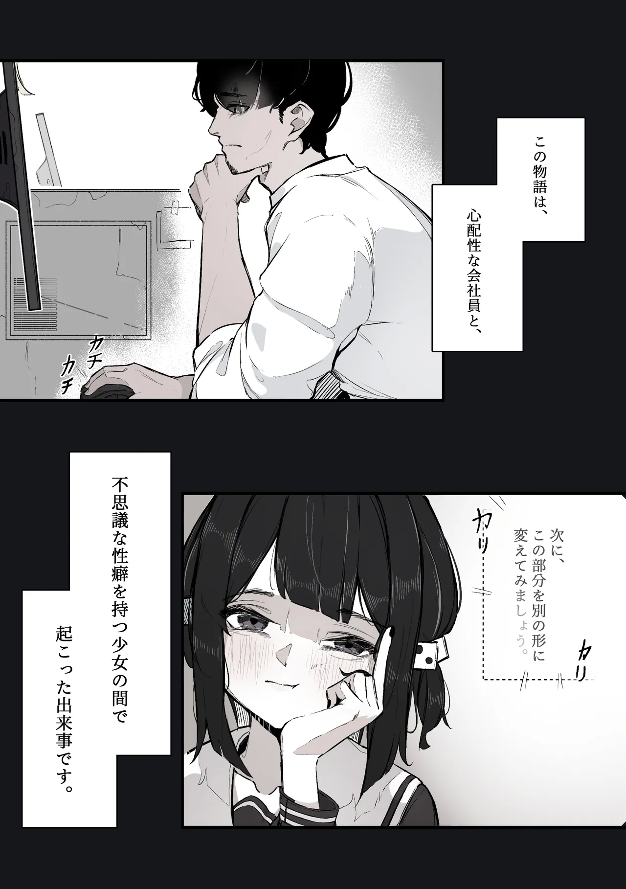 Nee, Sawatte Kureru? - Page 3