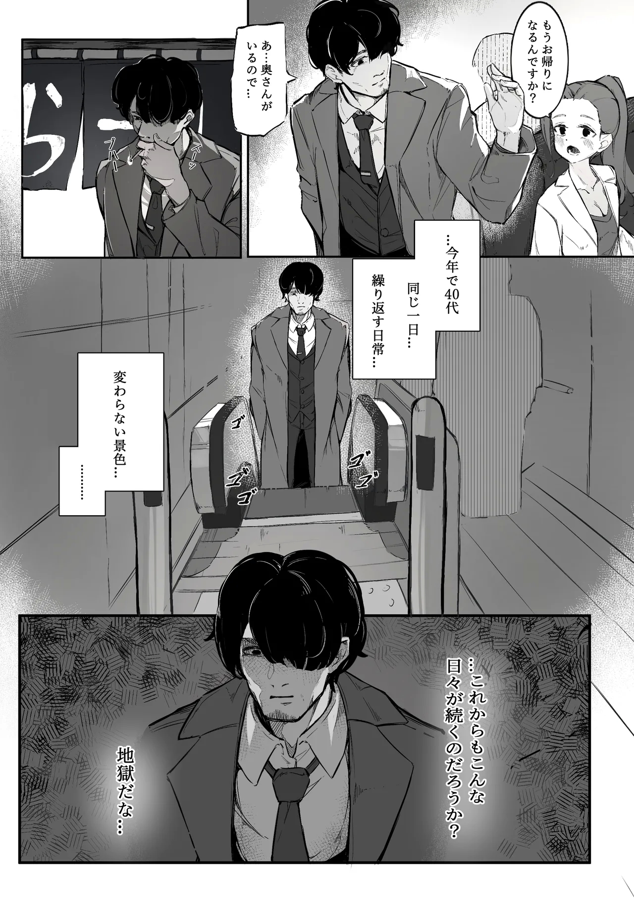 Nee, Sawatte Kureru? - Page 4