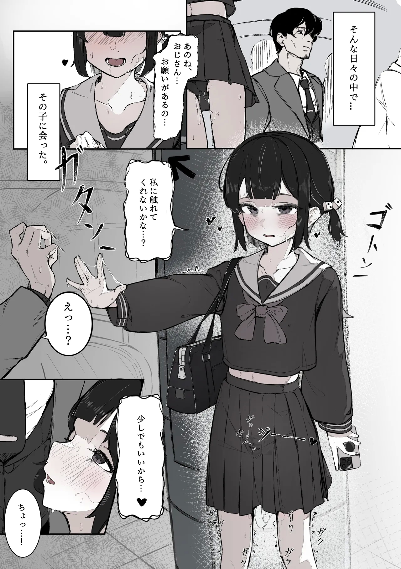 Nee, Sawatte Kureru? - Page 5
