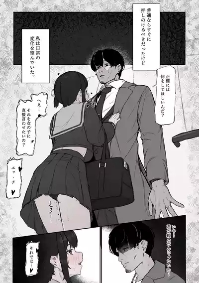 Nee, Sawatte Kureru? 6