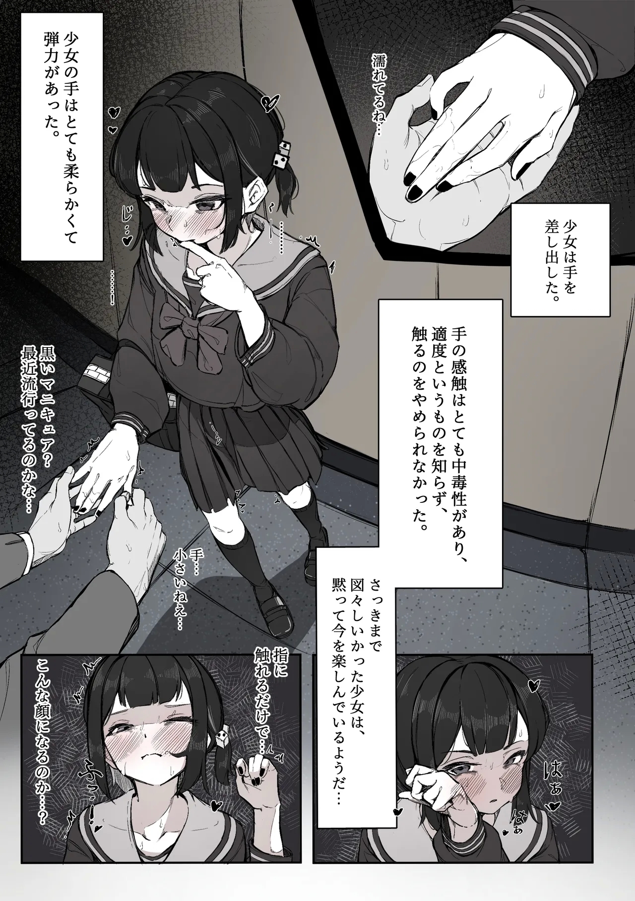 Nee, Sawatte Kureru? - Page 7