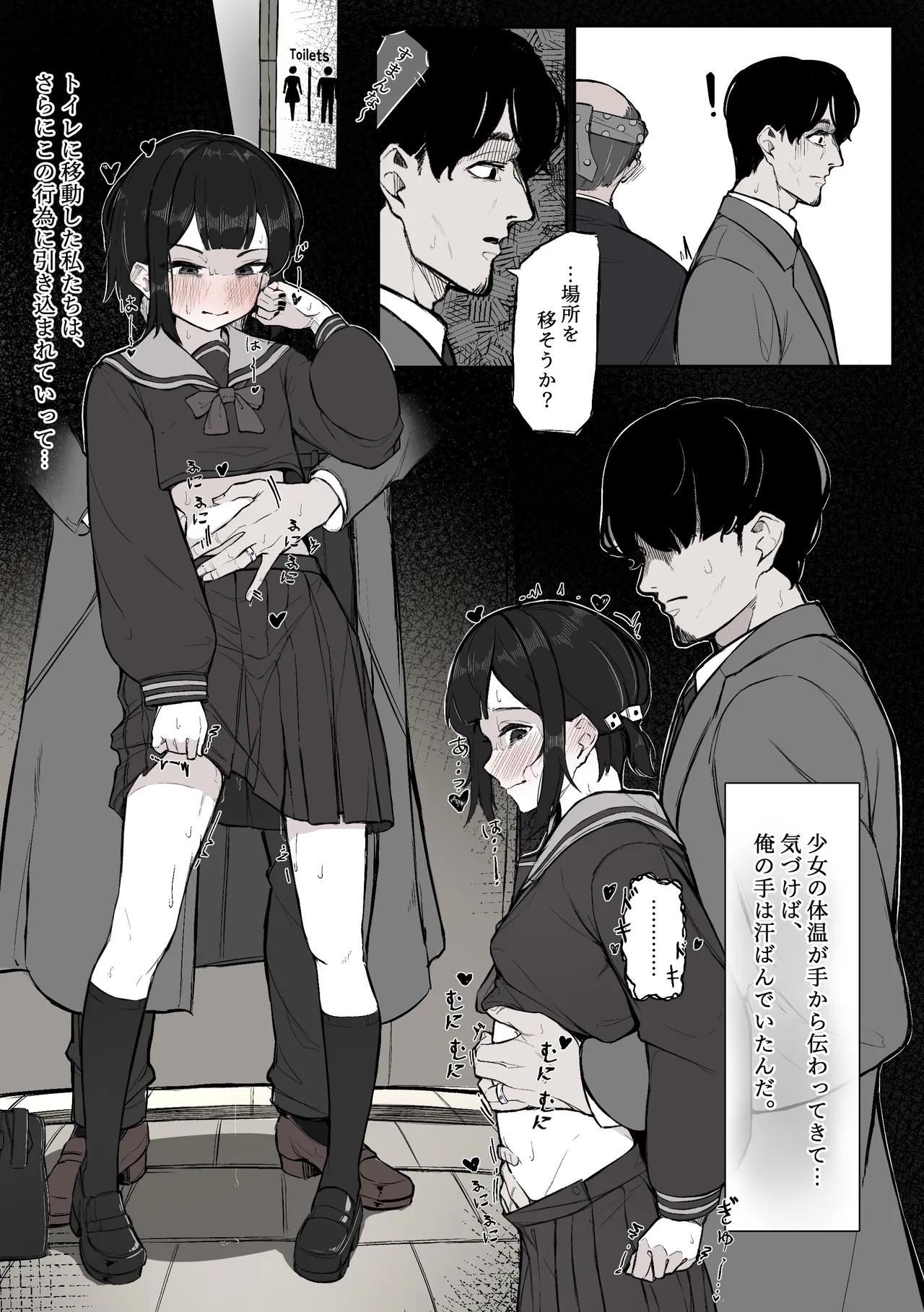 Nee, Sawatte Kureru? - Page 9