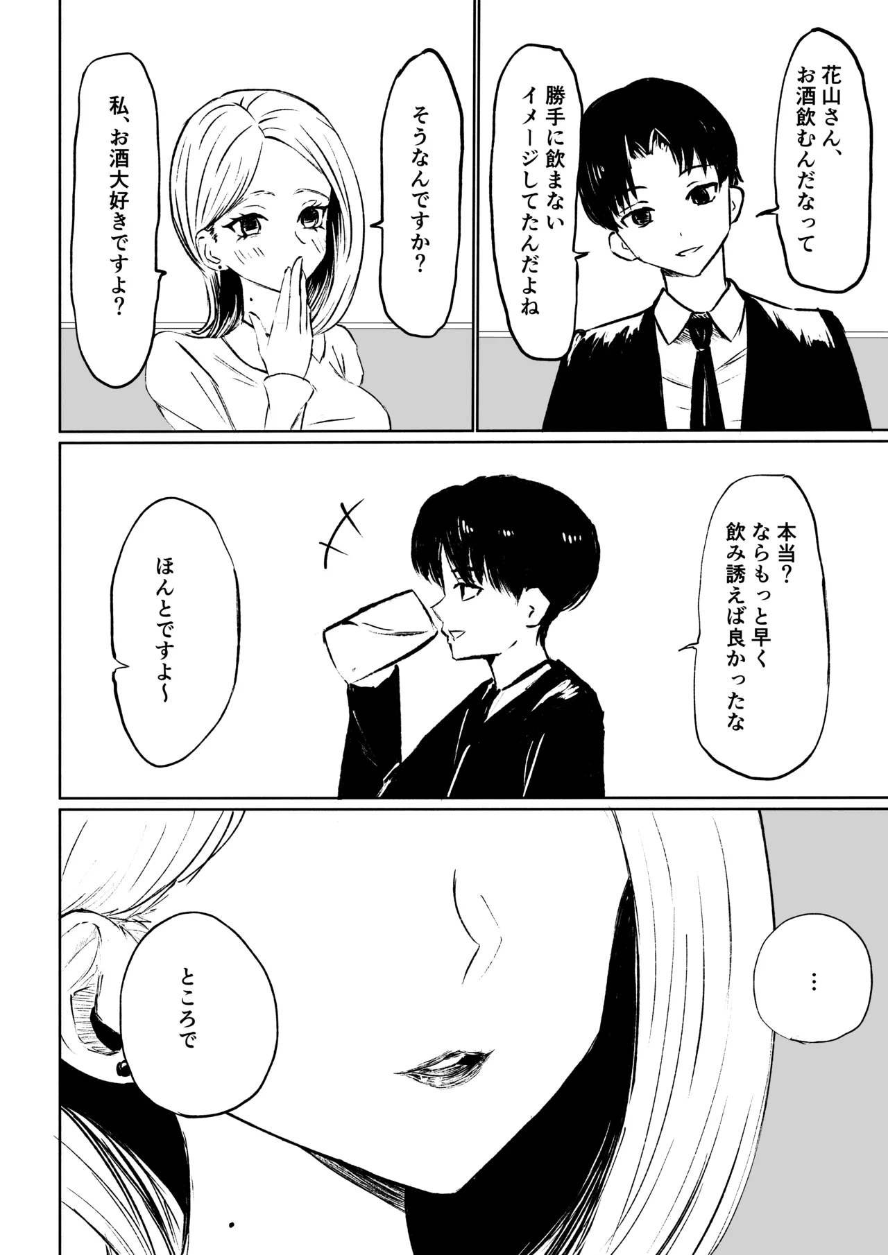 会社の後輩に敬語で責められ食べられちゃう話 9