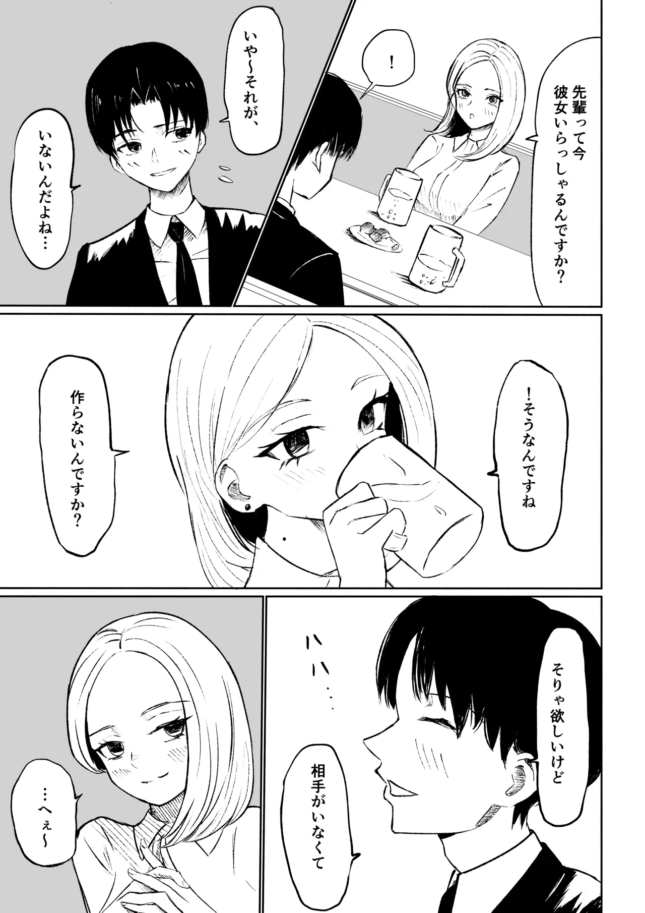 会社の後輩に敬語で責められ食べられちゃう話 10