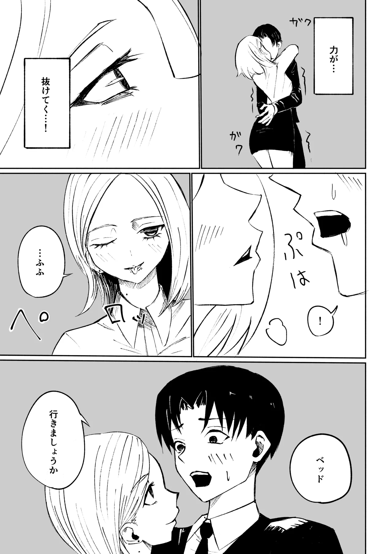 会社の後輩に敬語で責められ食べられちゃう話 20