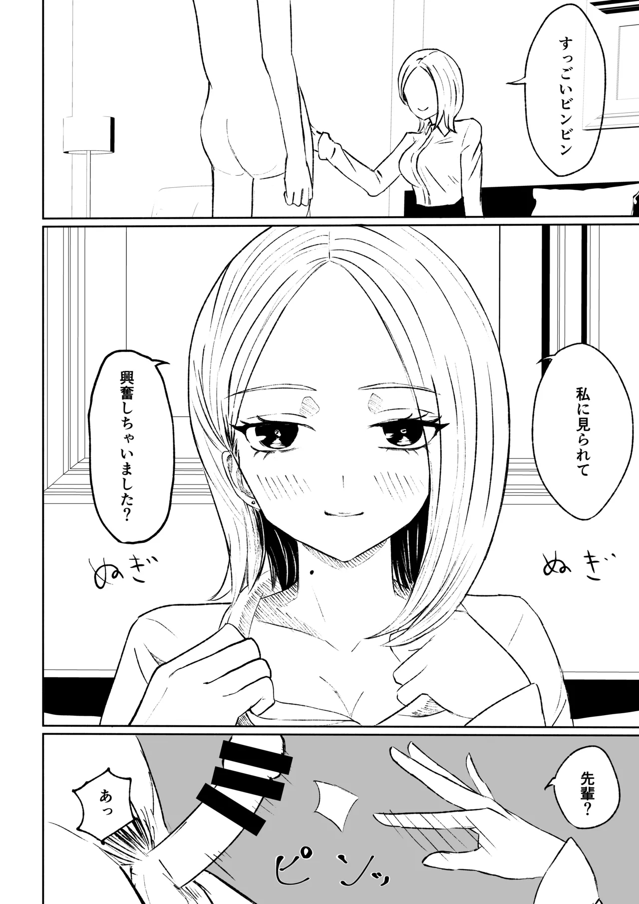 会社の後輩に敬語で責められ食べられちゃう話 25