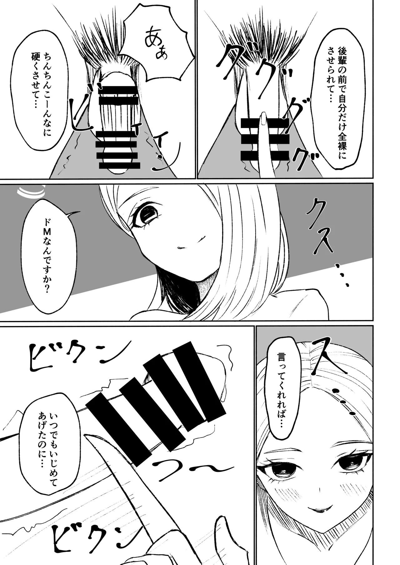 会社の後輩に敬語で責められ食べられちゃう話 26