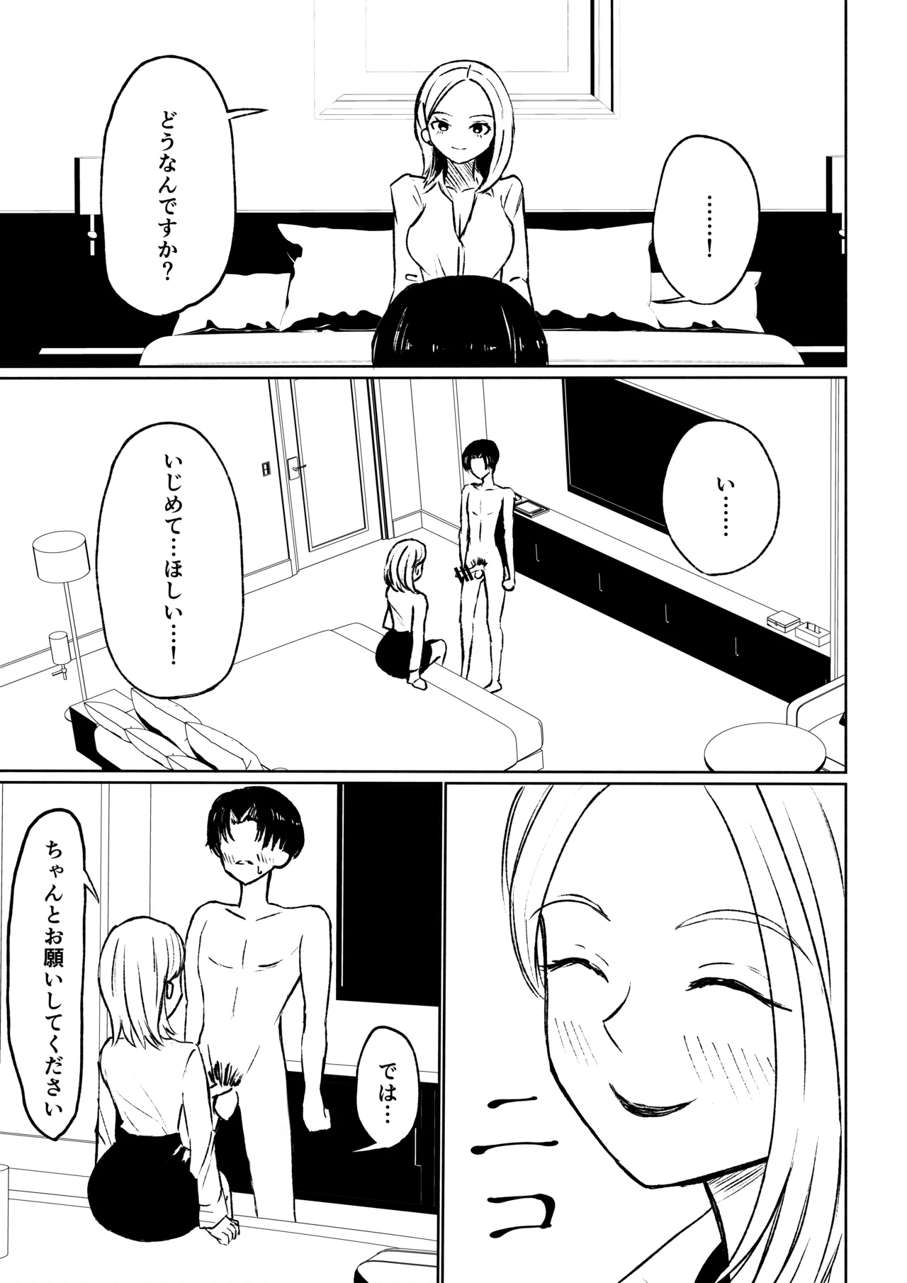 会社の後輩に敬語で責められ食べられちゃう話 28