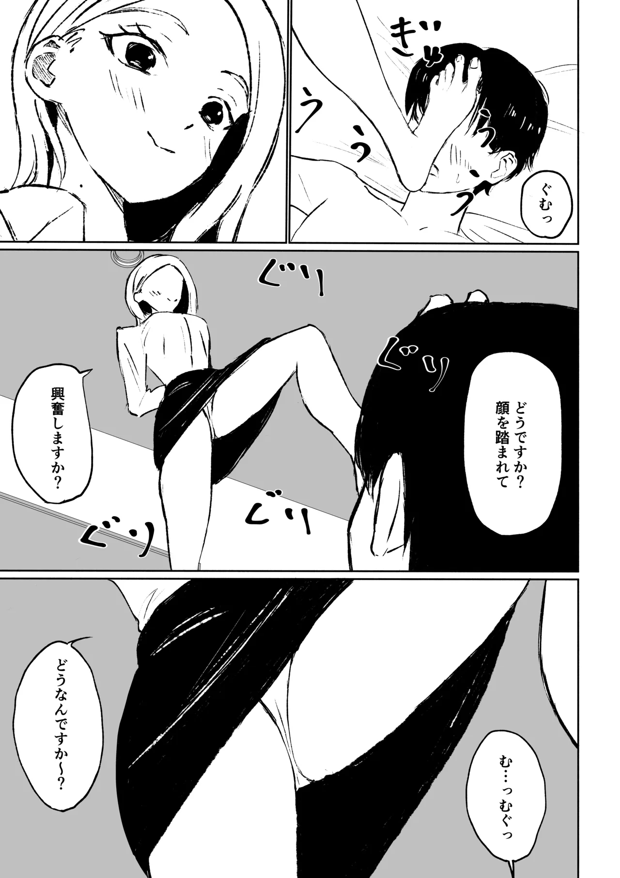 会社の後輩に敬語で責められ食べられちゃう話 36
