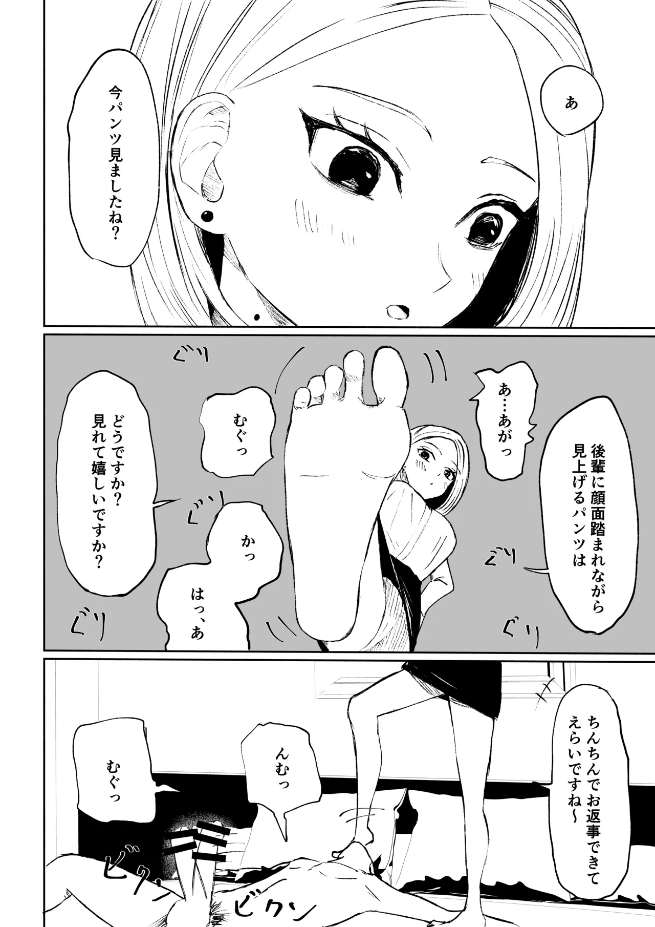 会社の後輩に敬語で責められ食べられちゃう話 37