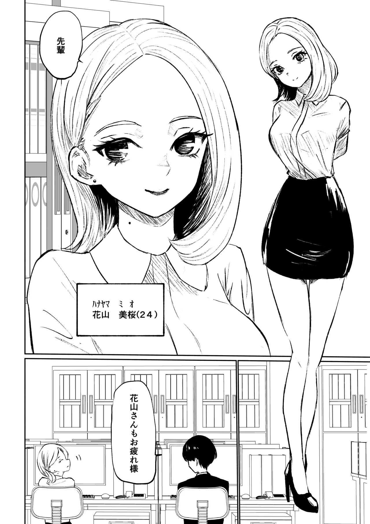会社の後輩に敬語で責められ食べられちゃう話 3