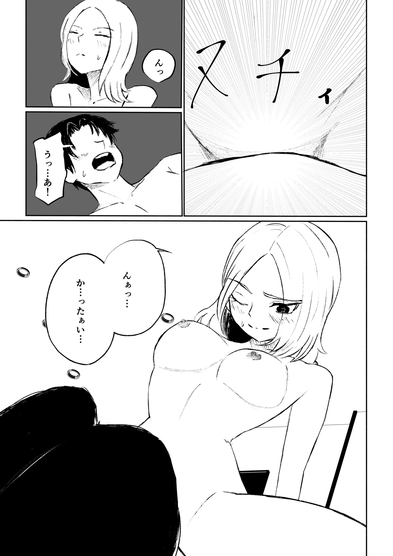 会社の後輩に敬語で責められ食べられちゃう話 42
