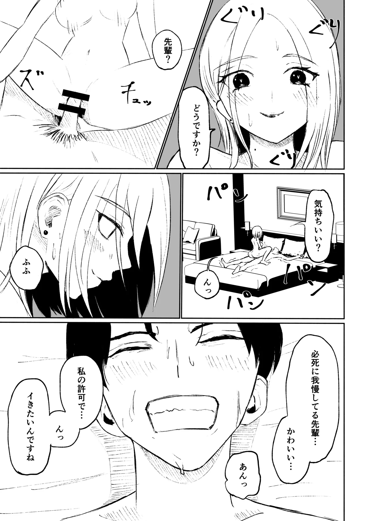 会社の後輩に敬語で責められ食べられちゃう話 44