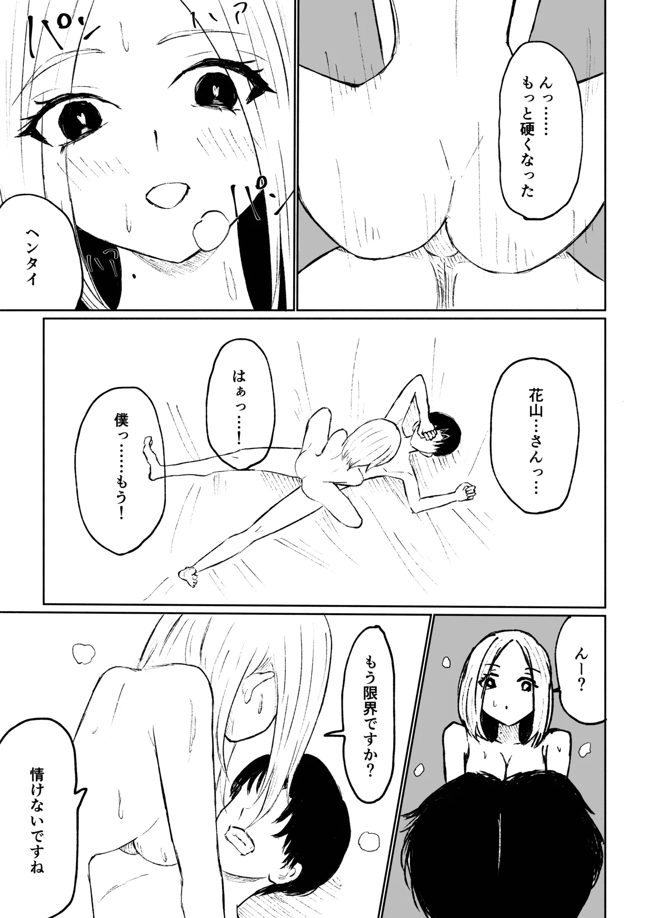 会社の後輩に敬語で責められ食べられちゃう話 46
