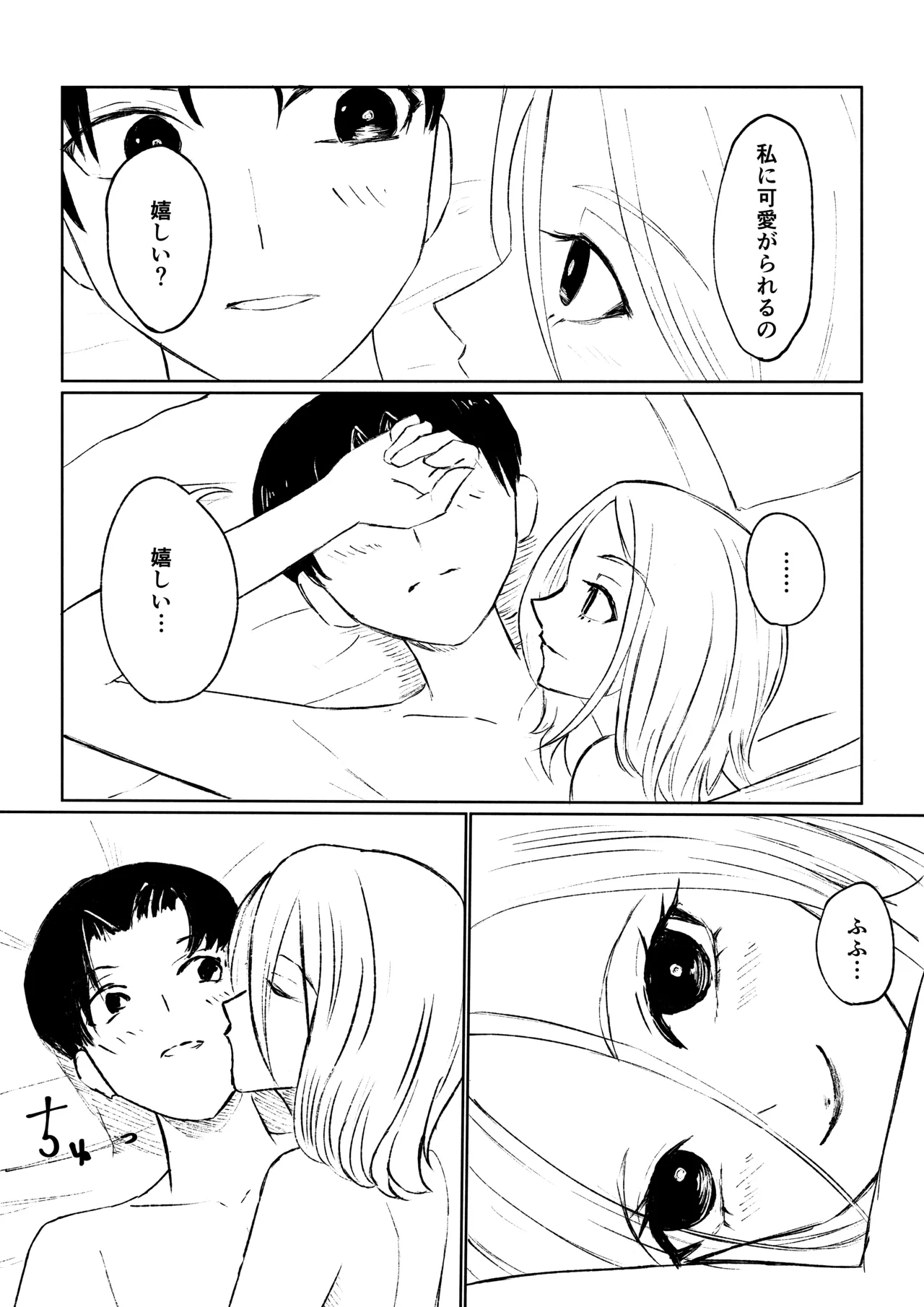 会社の後輩に敬語で責められ食べられちゃう話 51