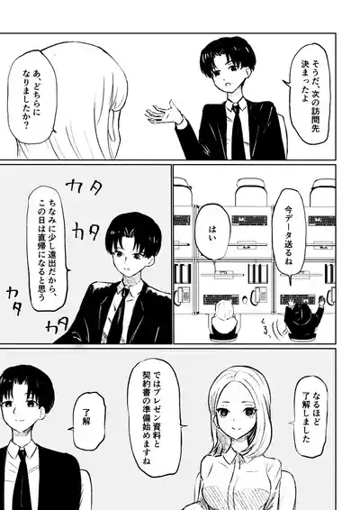 会社の後輩に敬語で責められ食べられちゃう話 5