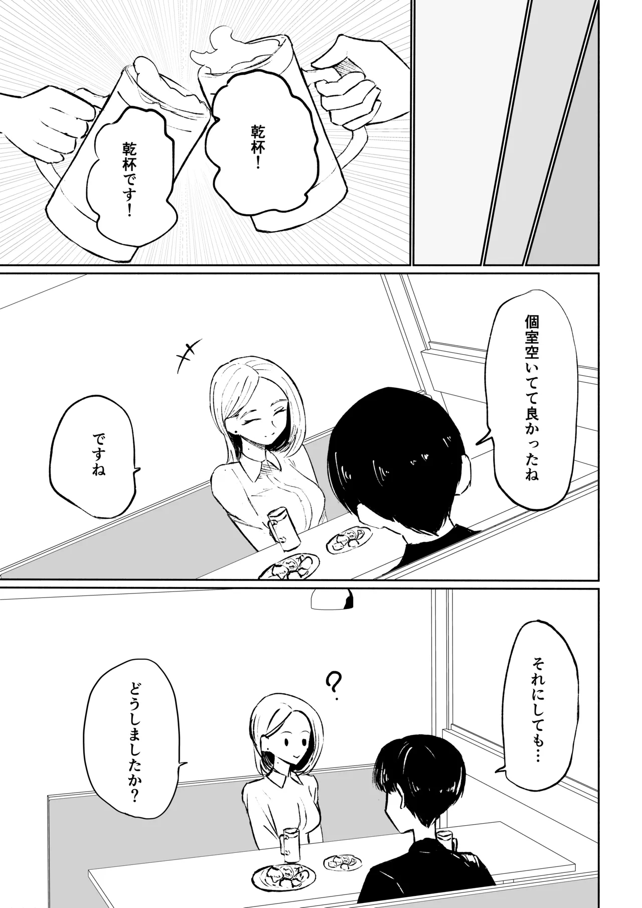 会社の後輩に敬語で責められ食べられちゃう話 8