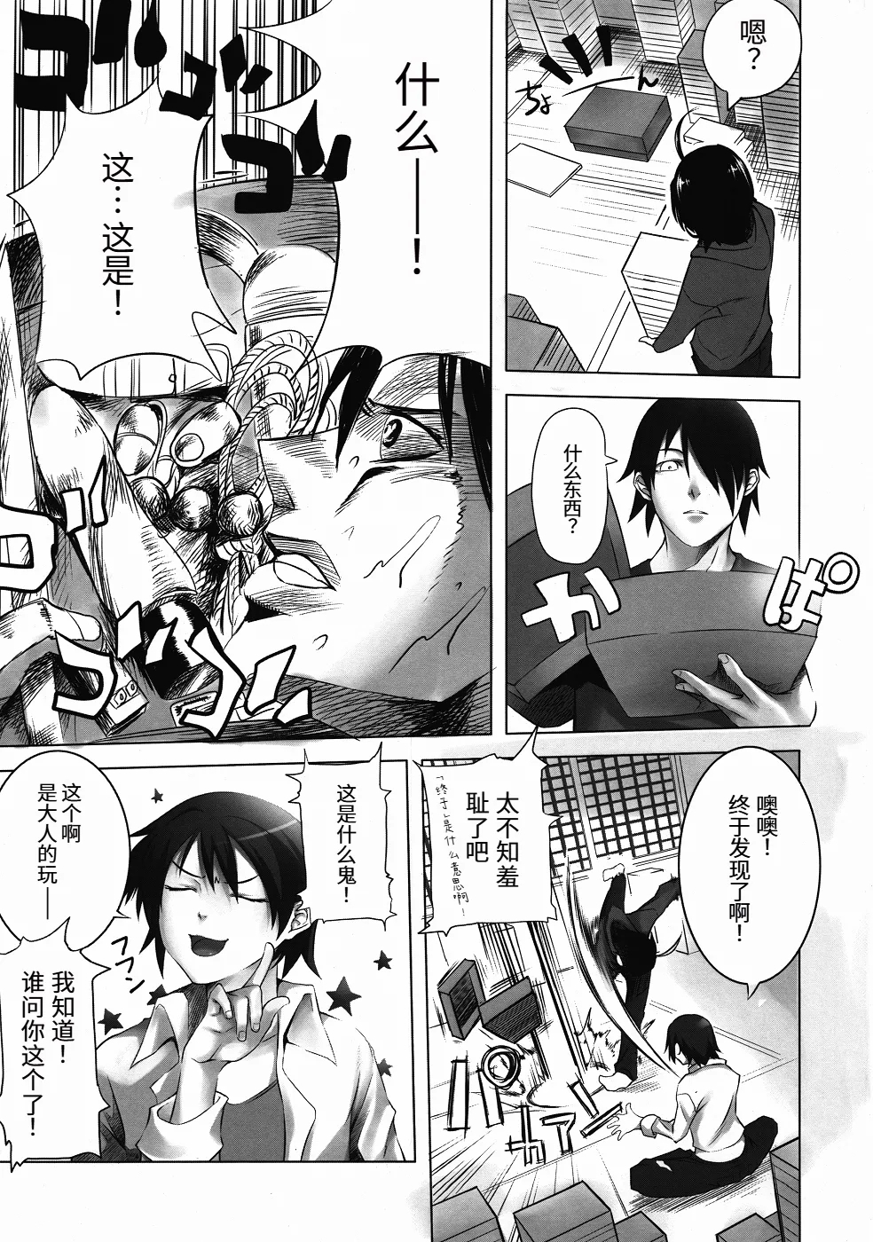 Kanbaru-san to - Page 4