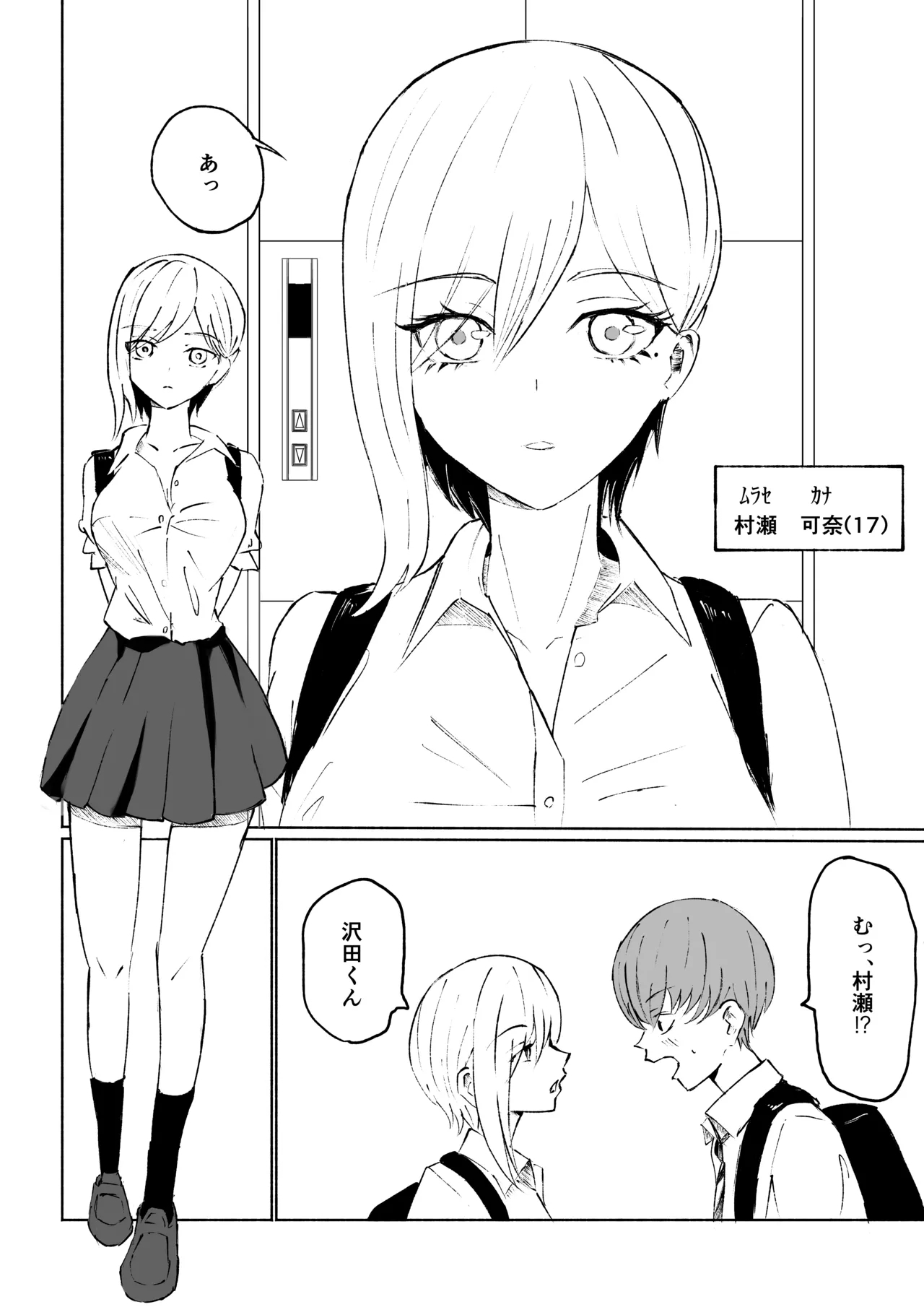 同級生に包茎バレしてされるがままにイかされちゃう話 - Page 4