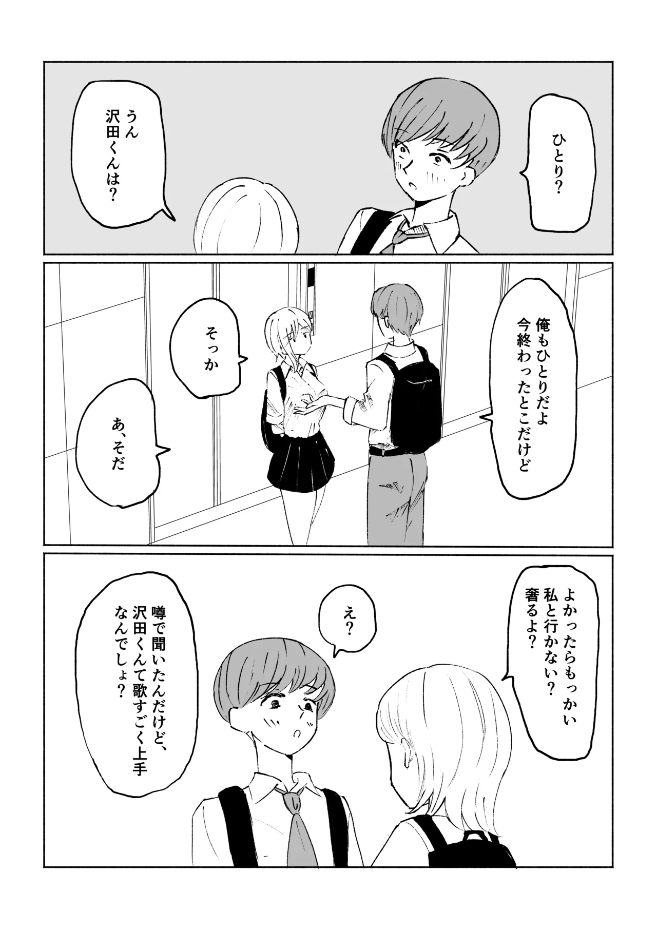 同級生に包茎バレしてされるがままにイかされちゃう話 - Page 5