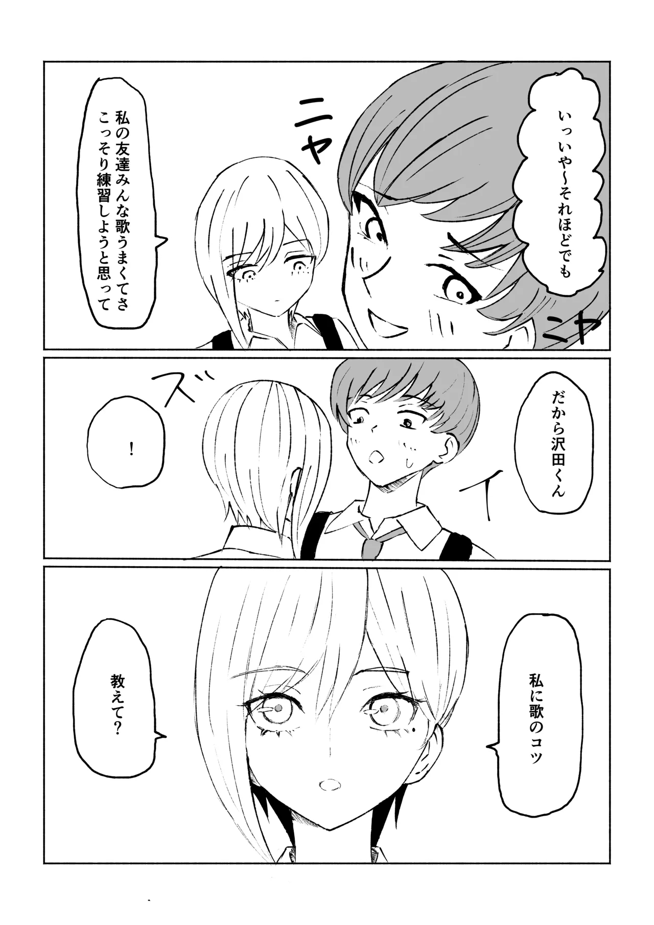 同級生に包茎バレしてされるがままにイかされちゃう話 - Page 6