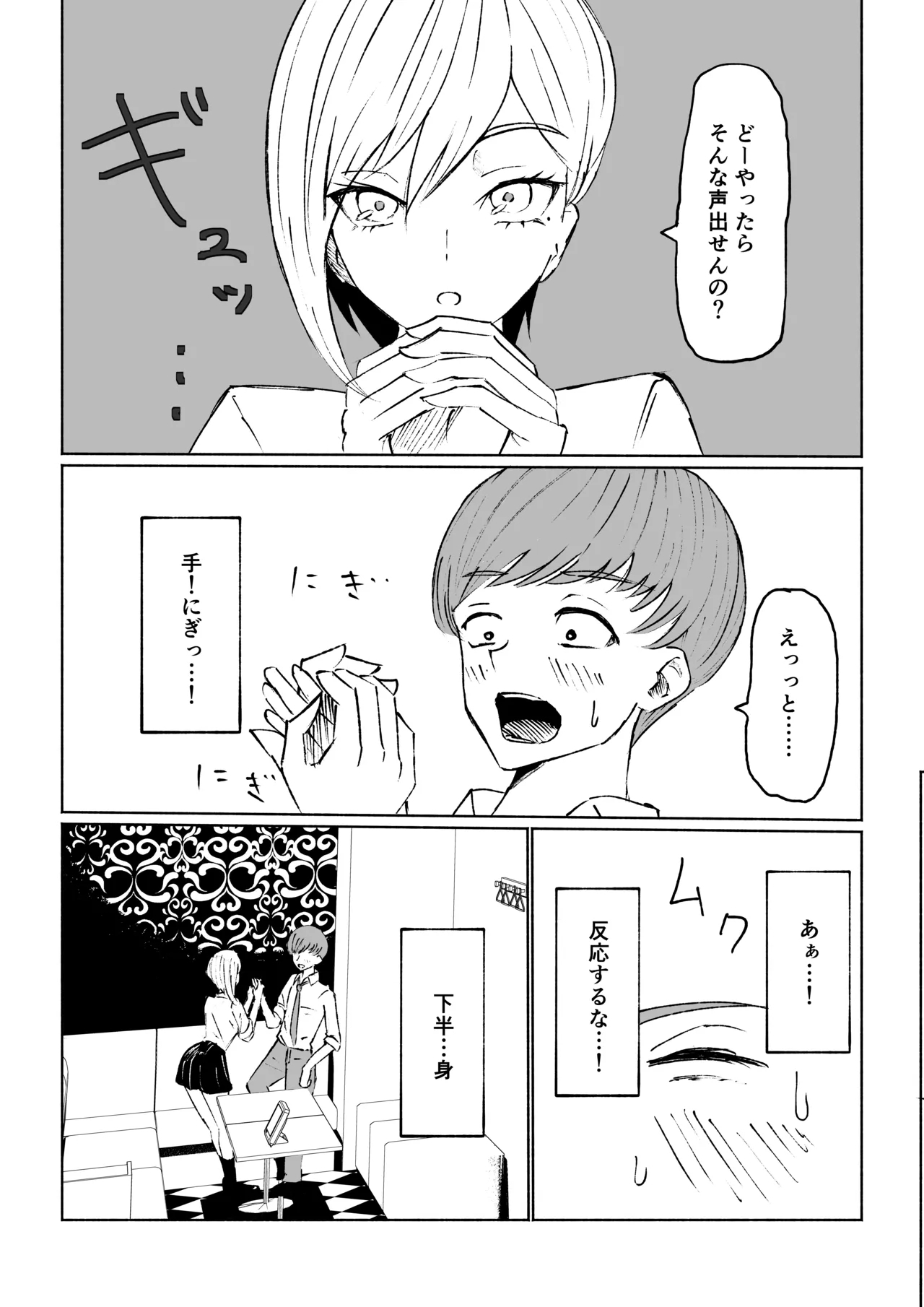 同級生に包茎バレしてされるがままにイかされちゃう話 - Page 9