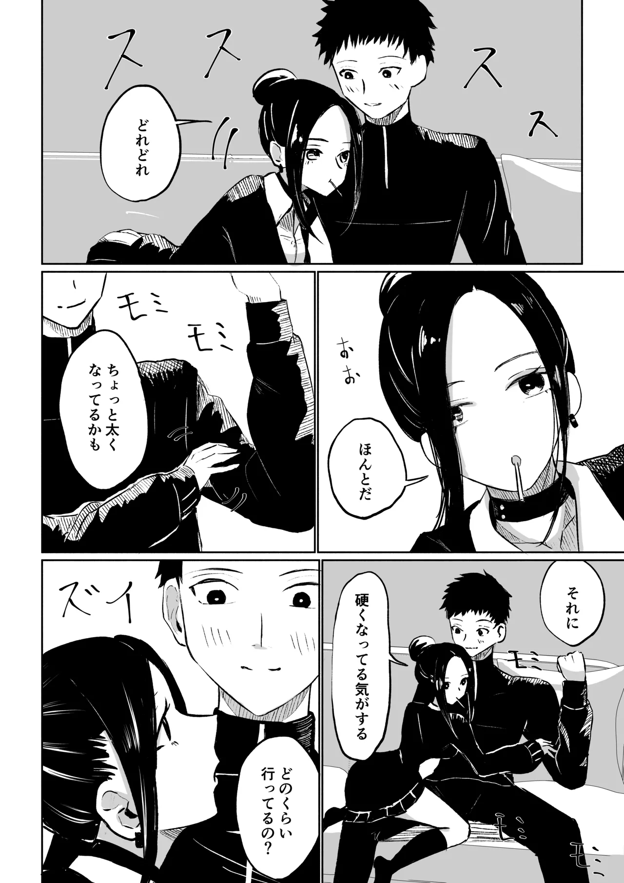 年下彼女の飴と鞭 - Page 10