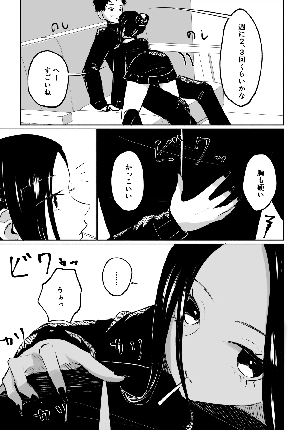 年下彼女の飴と鞭 - Page 11