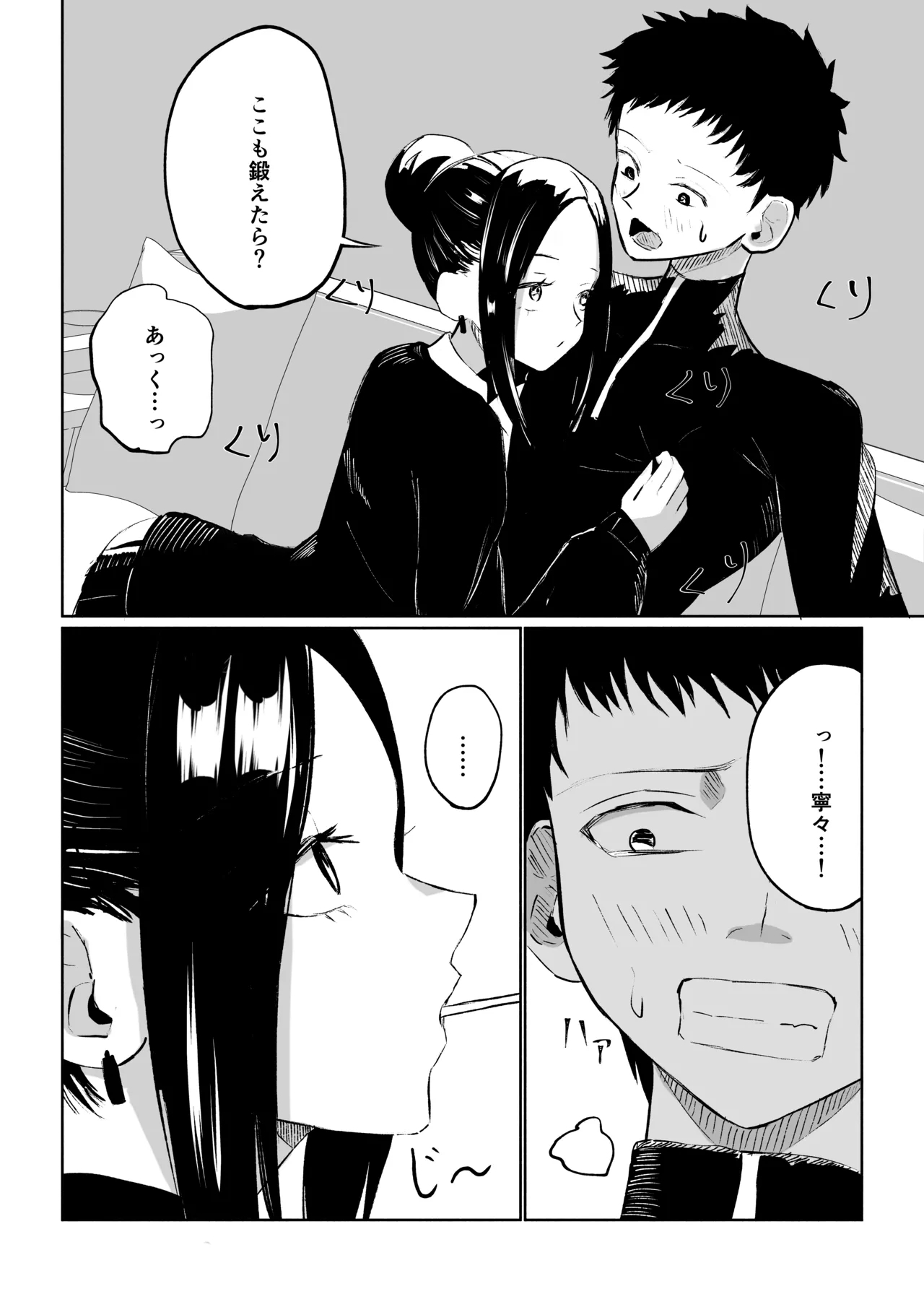 年下彼女の飴と鞭 - Page 12