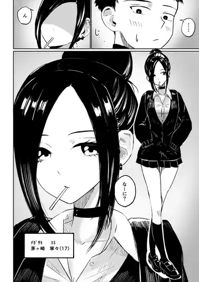 年下彼女の飴と鞭 4