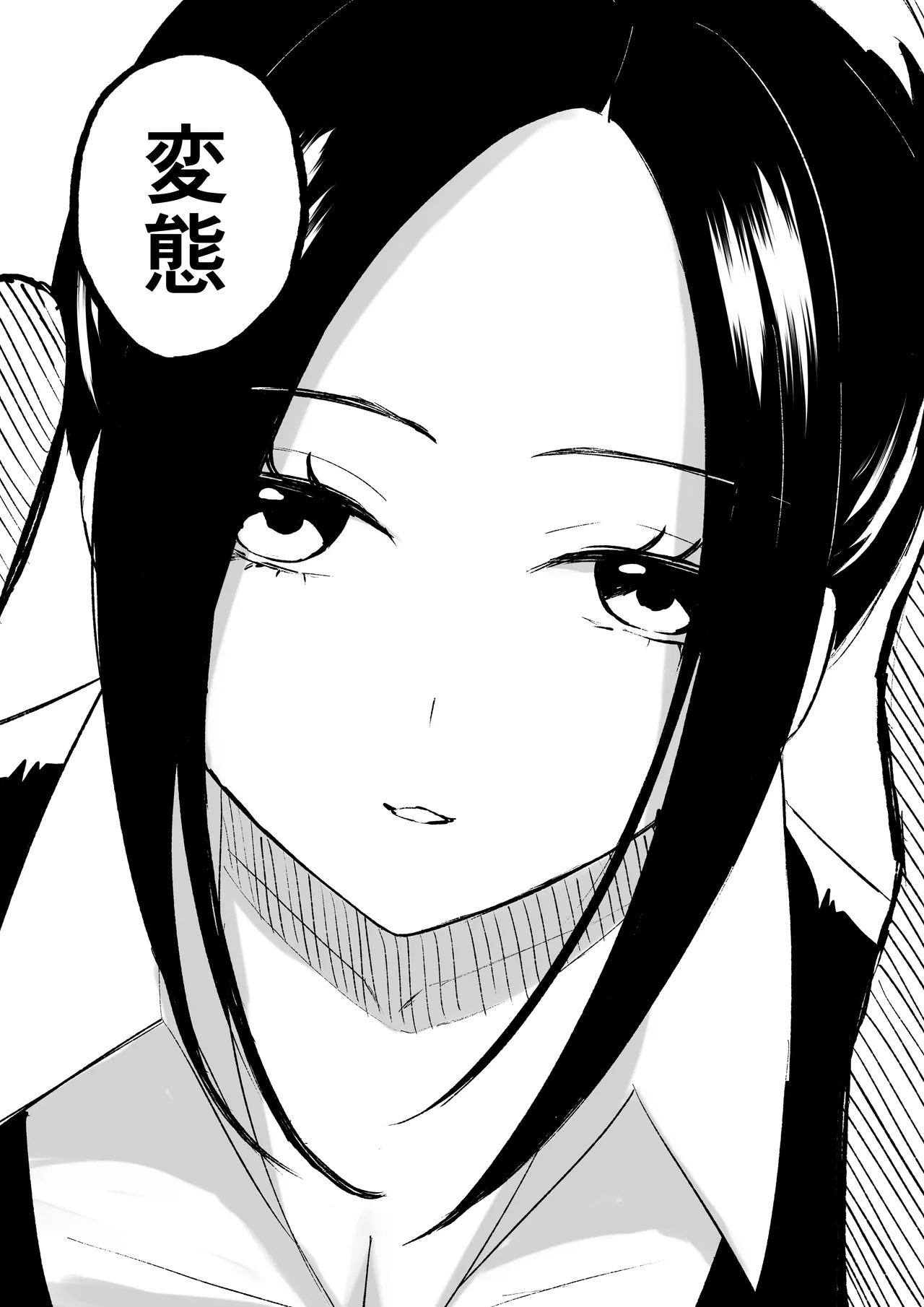 年下彼女の飴と鞭 - Page 54