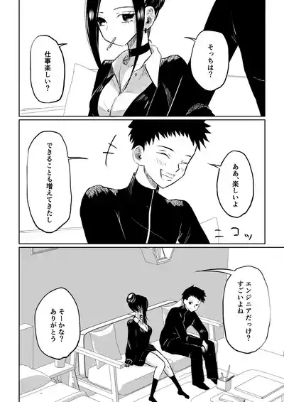 年下彼女の飴と鞭 8