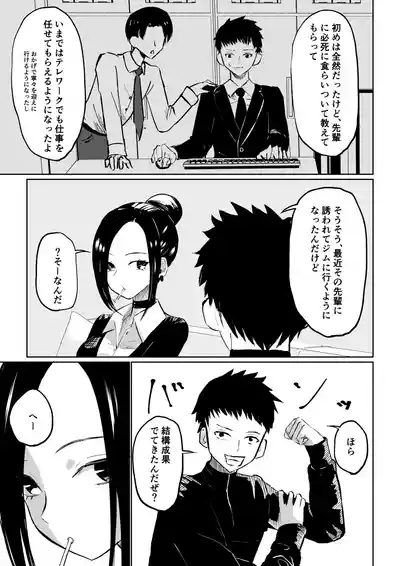 年下彼女の飴と鞭 9