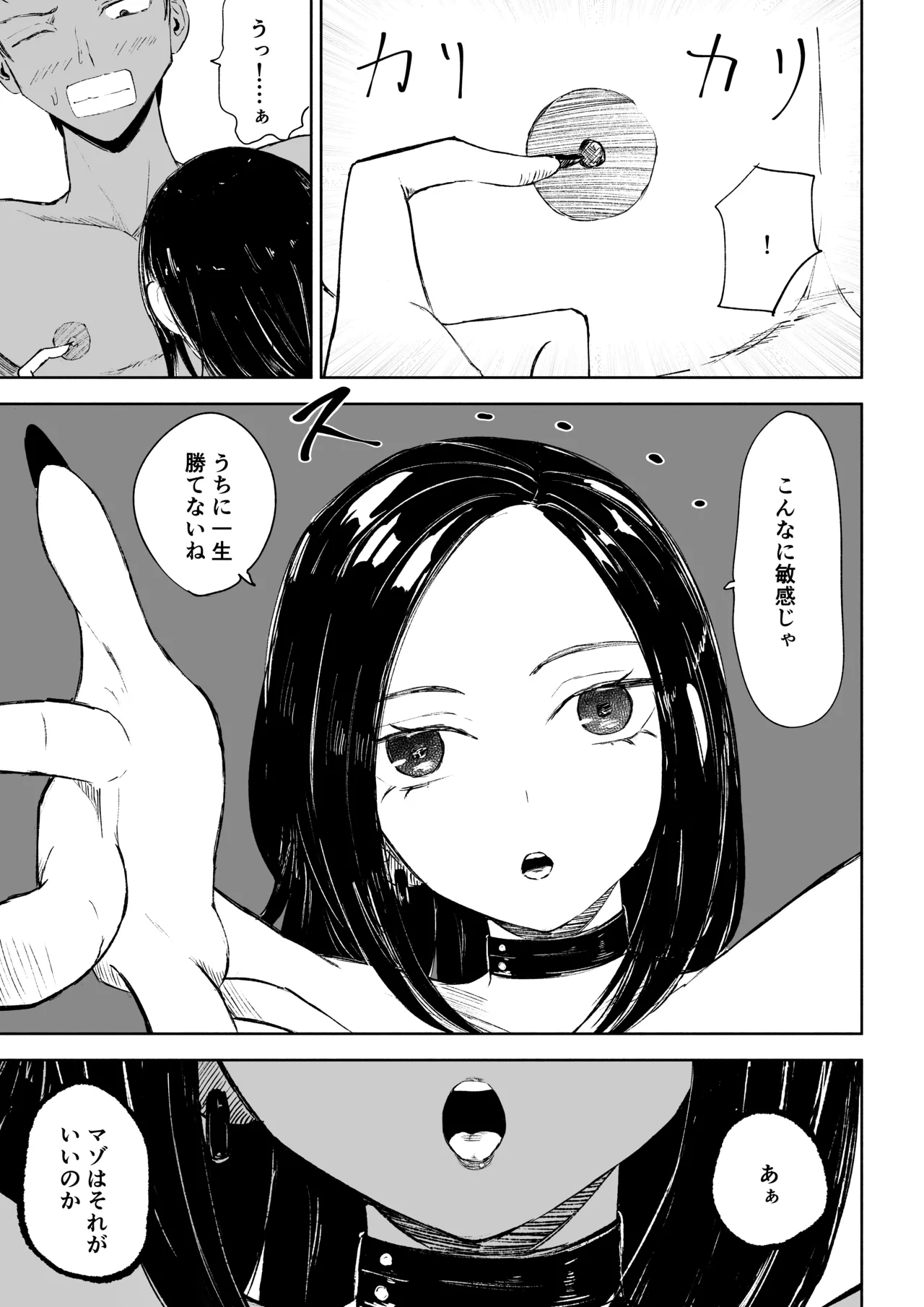 年下彼女の飴と鞭2 - Page 15