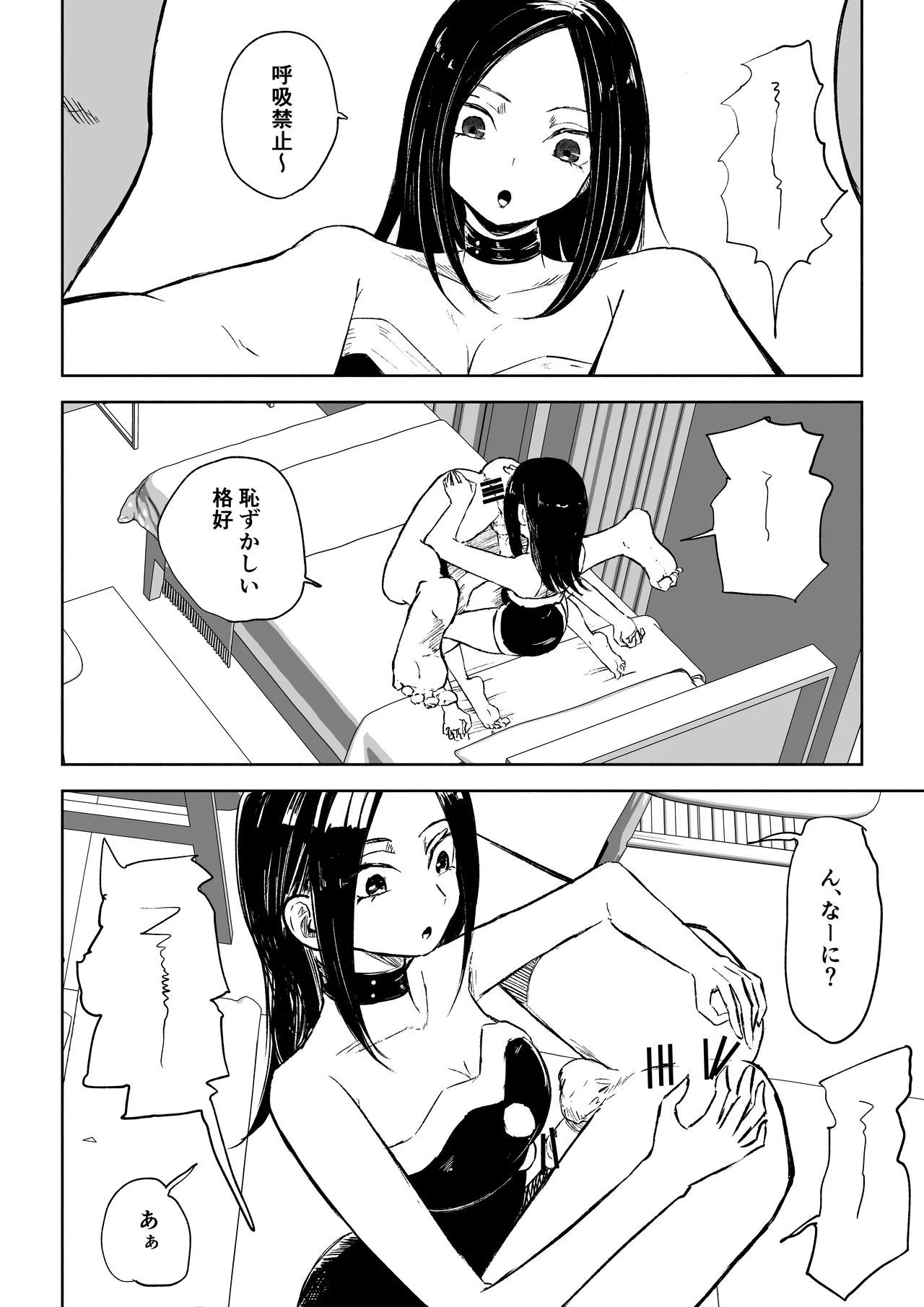 年下彼女の飴と鞭2 - Page 44