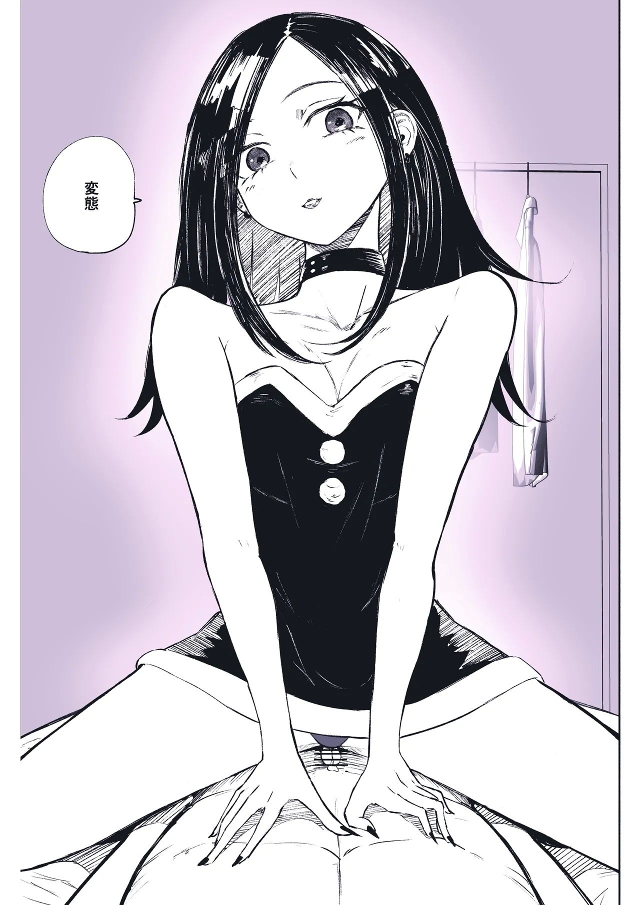 年下彼女の飴と鞭2 - Page 54