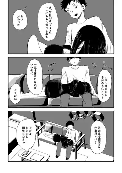 年下彼女の飴と鞭2 5