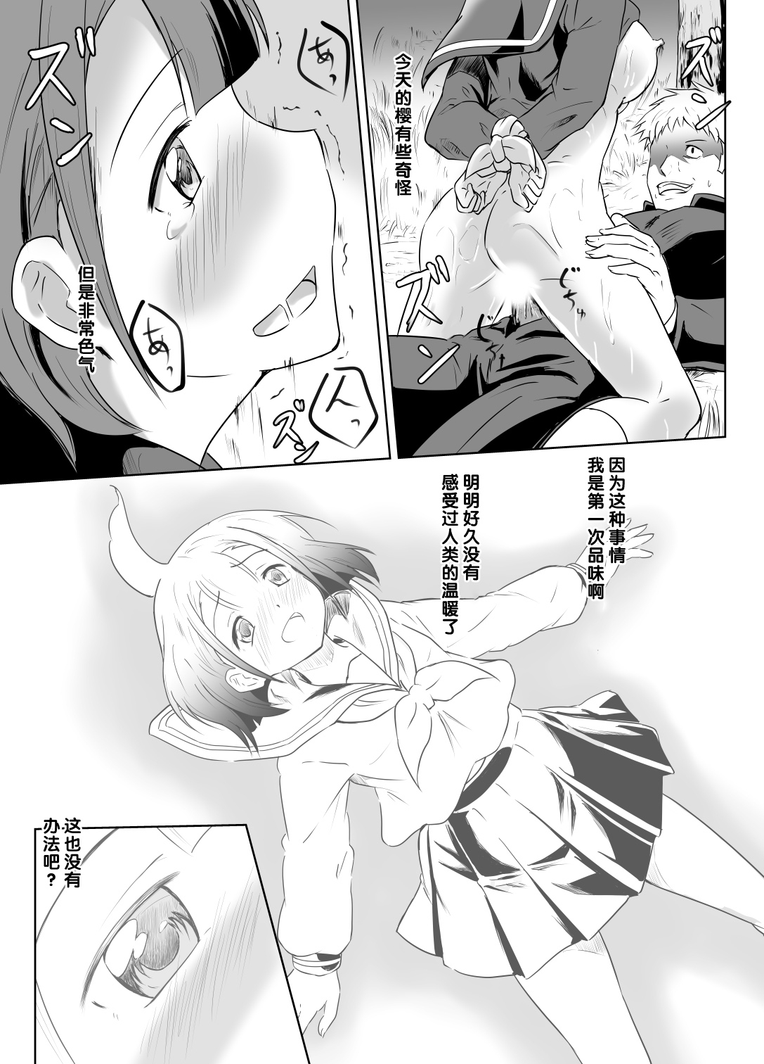 Kaeri Flower - Page 22