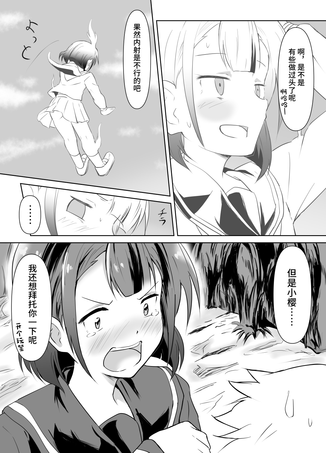 Kaeri Flower - Page 26