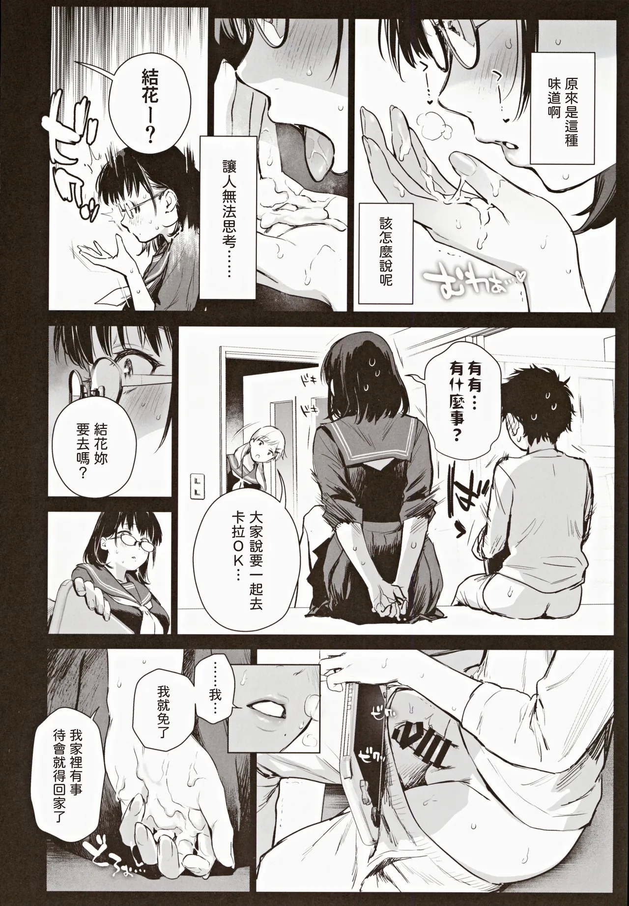 ボク活ライフ ～友達の弟くんと「ゲームする仲」から「コスプレセックスする関係」になるまで～ 中文翻譯 - Page 12