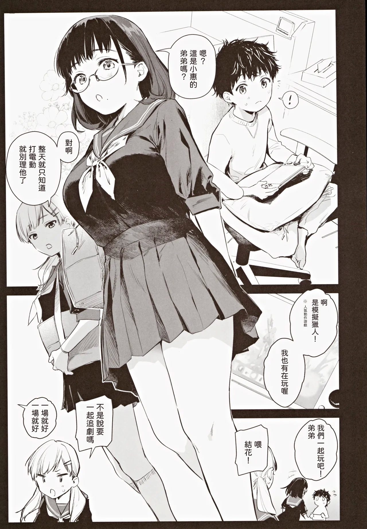 ボク活ライフ ～友達の弟くんと「ゲームする仲」から「コスプレセックスする関係」になるまで～ 中文翻譯 - Page 3