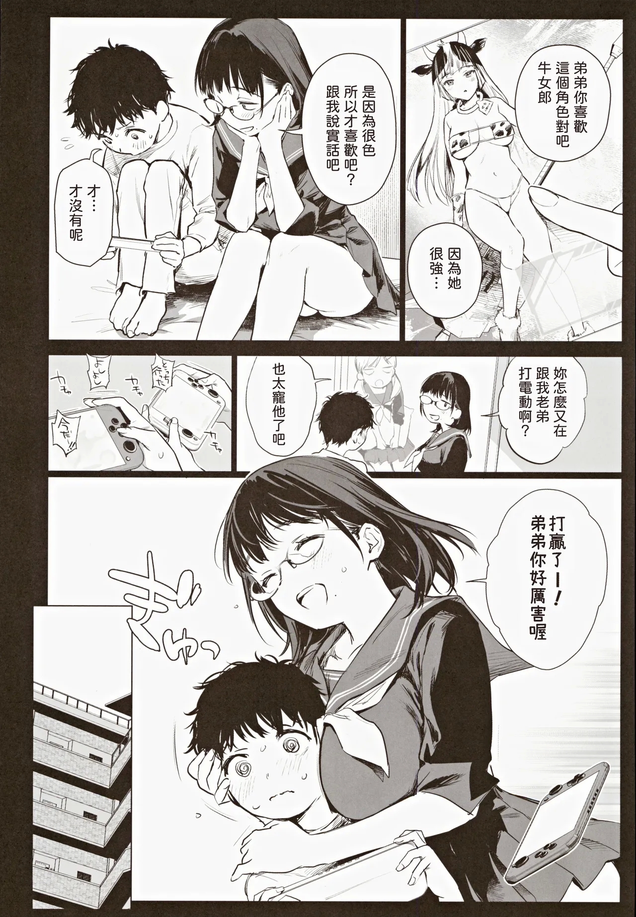 ボク活ライフ ～友達の弟くんと「ゲームする仲」から「コスプレセックスする関係」になるまで～ 中文翻譯 - Page 6