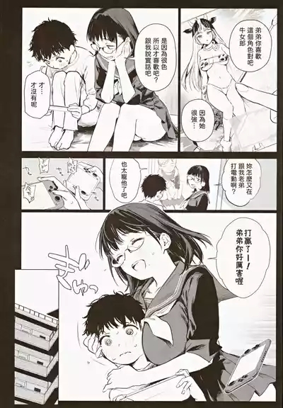 ボク活ライフ ～友達の弟くんと「ゲームする仲」から「コスプレセックスする関係」になるまで～ 中文翻譯 6