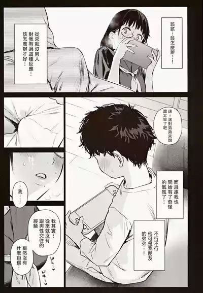 ボク活ライフ ～友達の弟くんと「ゲームする仲」から「コスプレセックスする関係」になるまで～ 中文翻譯 9