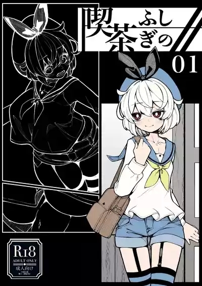 Kissa Fushigino 1