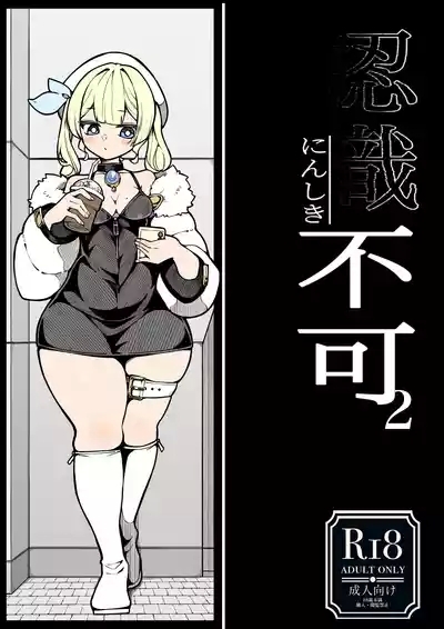 Ninshiki Fuka 1+2 10
