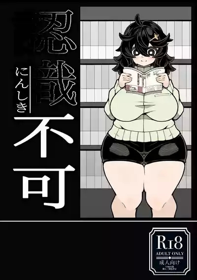 Ninshiki Fuka 1+2 1