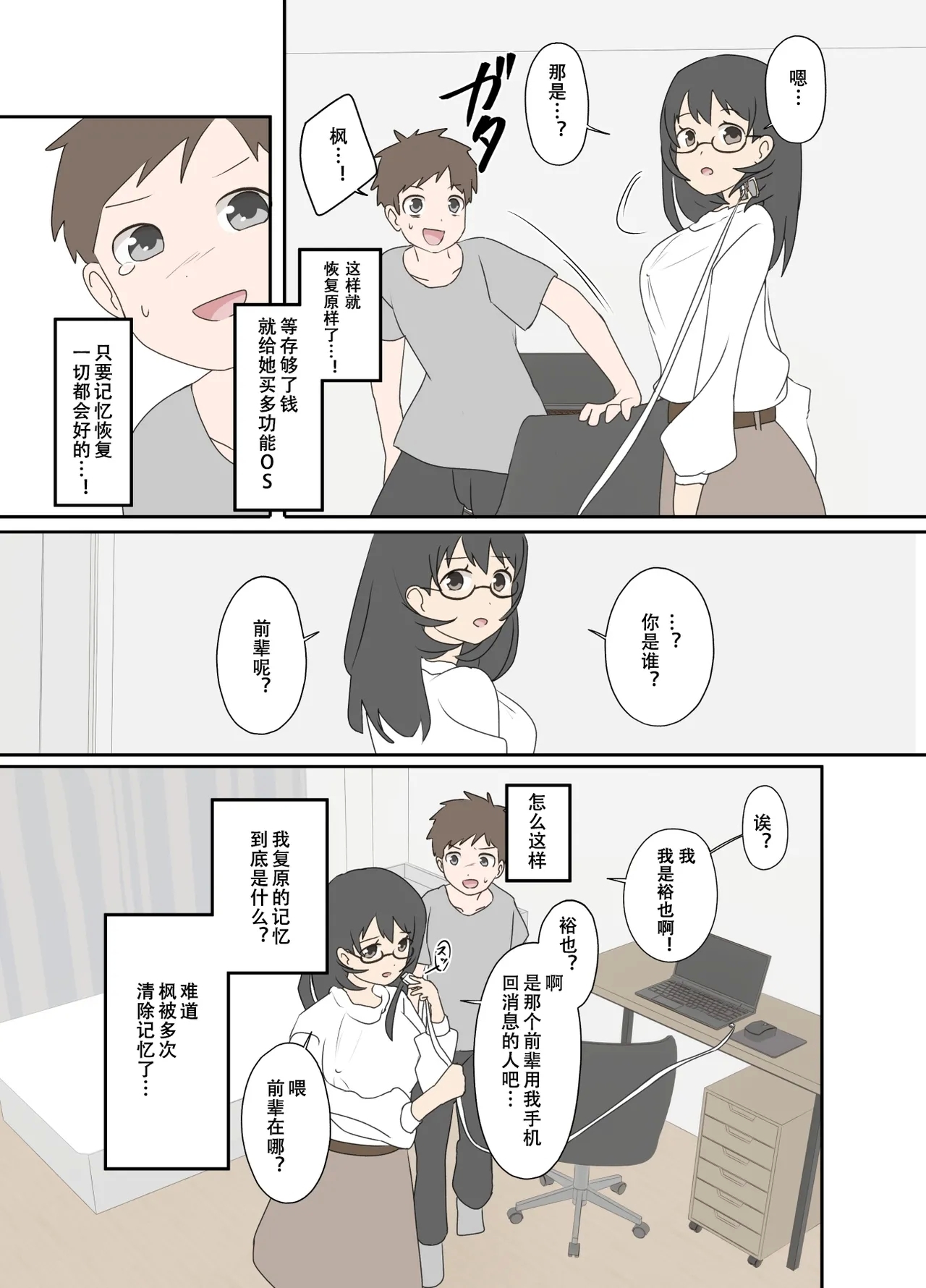 自己成長の果てに② - Page 10